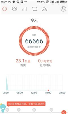 春雨计步器截图3