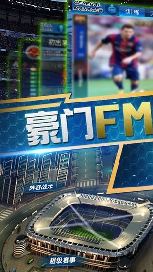 绿茵信仰网易手游安卓官方版图片1