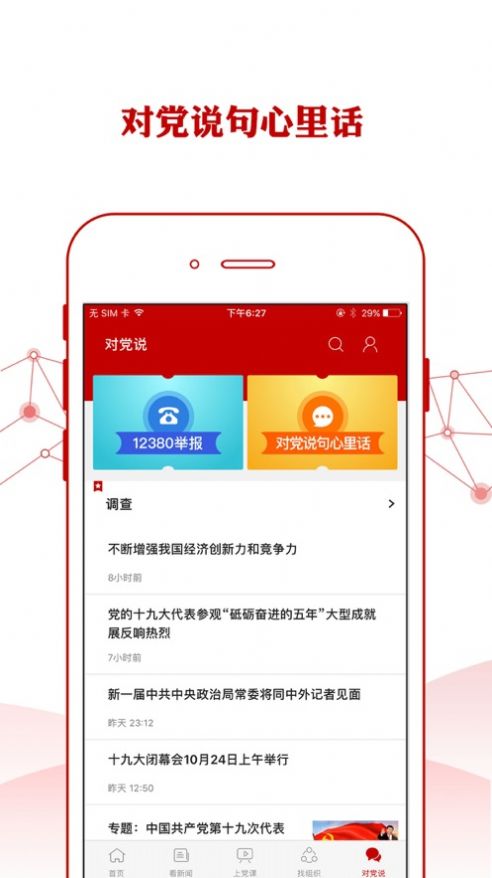 中石油铁人先锋iOS苹果版app下载图片1