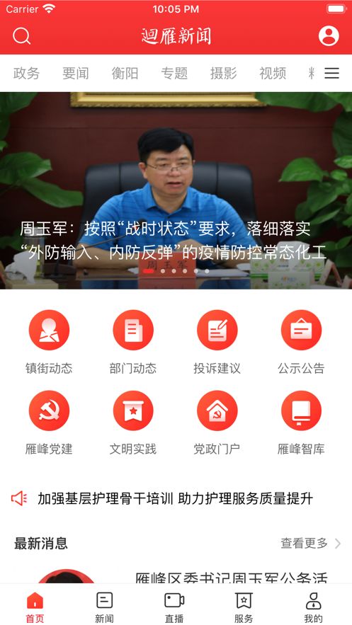 迴雁新闻截图3
