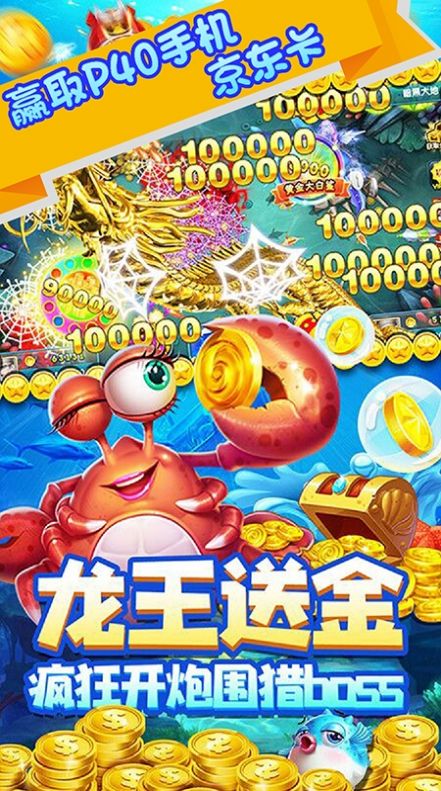 捕鱼之海底捞单机版下载最新版2022游戏图片1