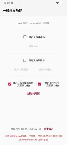 一加指纹拓展app官方版图片1