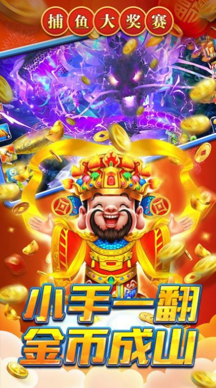 途游捕鱼官方版免费下载最新版本2022图片1