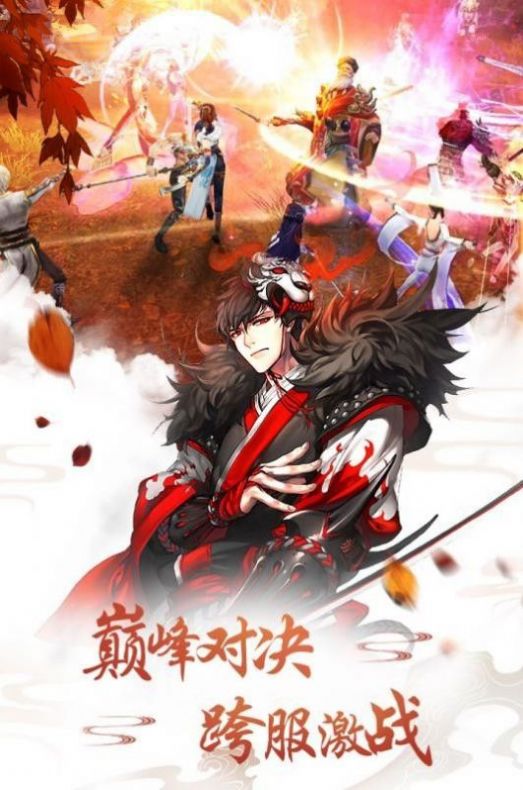 一剑斩仙之白龙吟最新手游官方版图片1