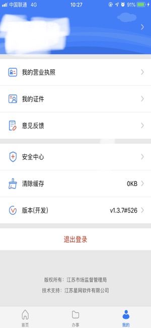 江苏市监注册登记截图3