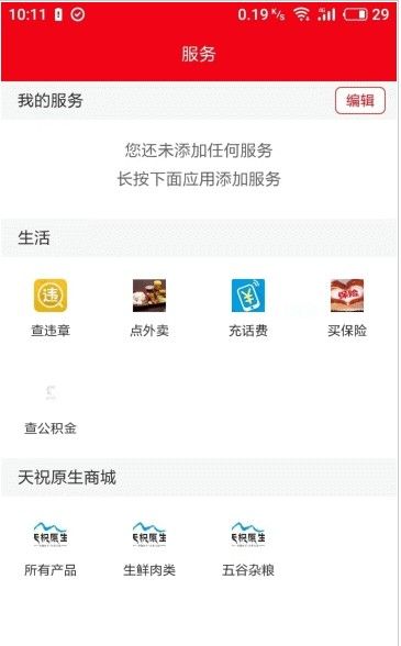 藏乡天祝官方客户端app图片1