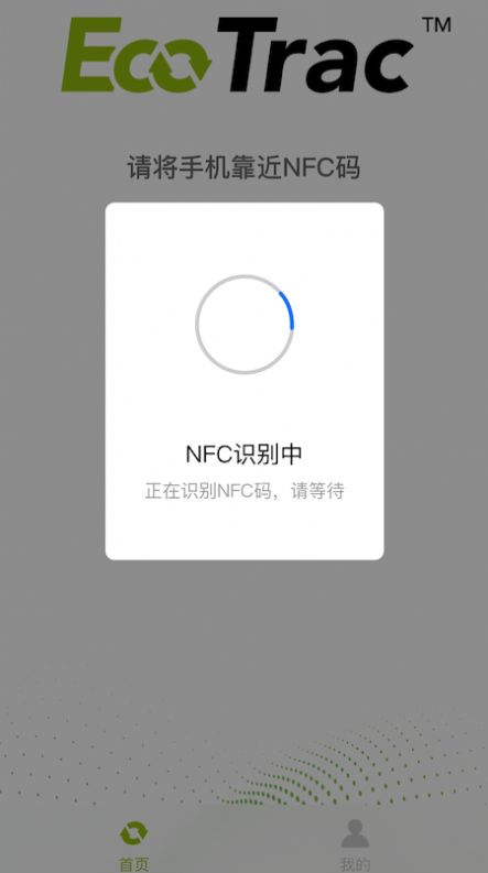 EcoTrac商品扫码工具app手机下载最新版图片2