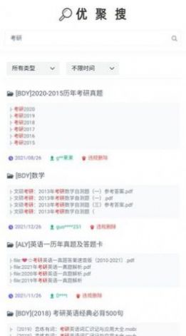优聚搜截图3