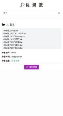 优聚搜网盘工具app官方版下载图片1