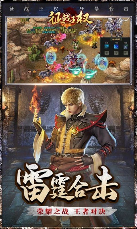 征战王权80合击手游官方版图片1