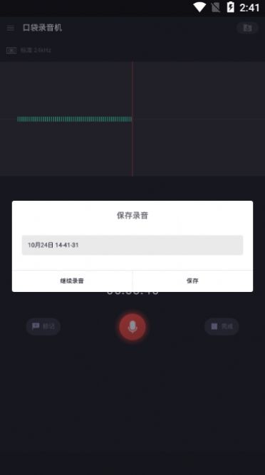 口袋录音机app下载手机版图片1