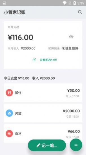 小管家记账app手机版图片1