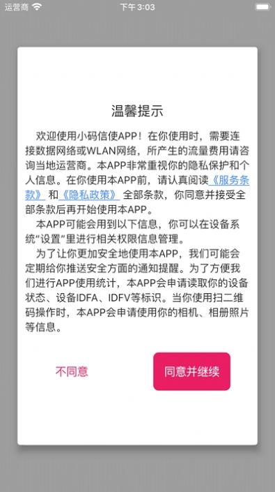 火红信使官方app手机版图片1