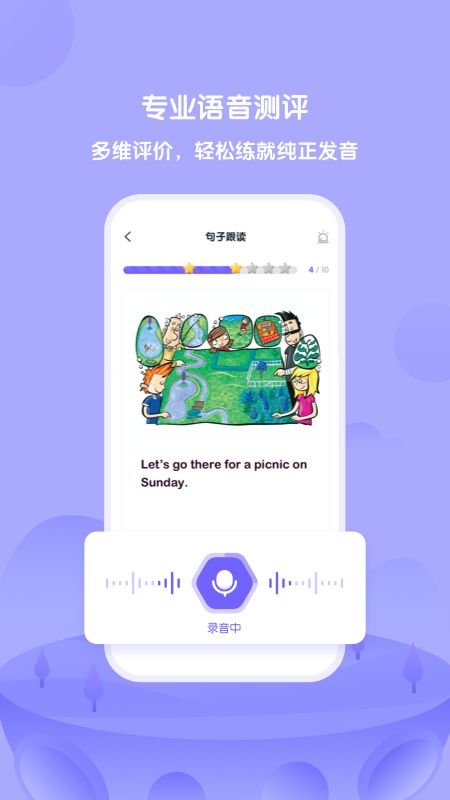 外研趣学英语学习app官方版下载图片1