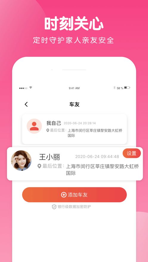 蜗牛定位软件手机app官方图片1