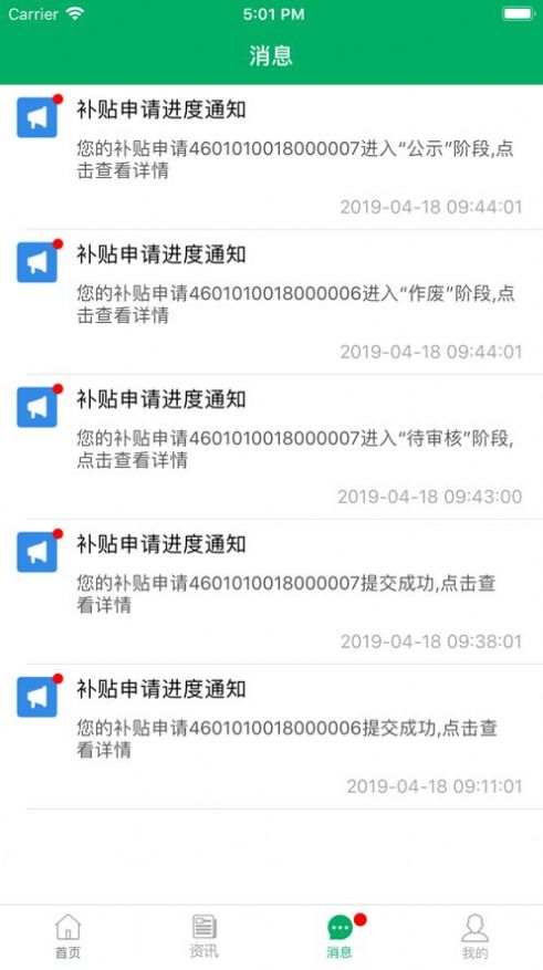 吉林农机补贴官方app下载安卓图片1