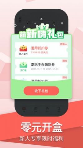 盒盒潮玩截图3