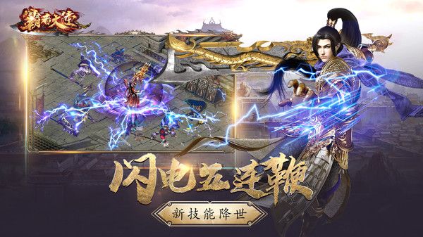 霸者大陆游戏安卓版图片1