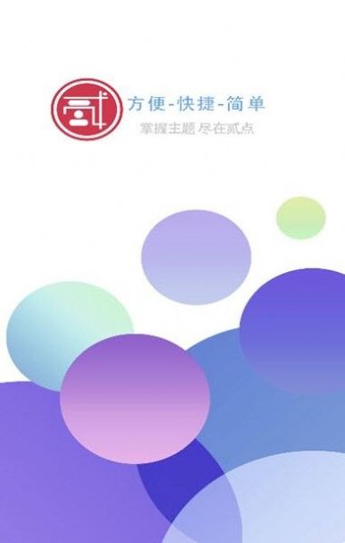 贰点主题美化截图3