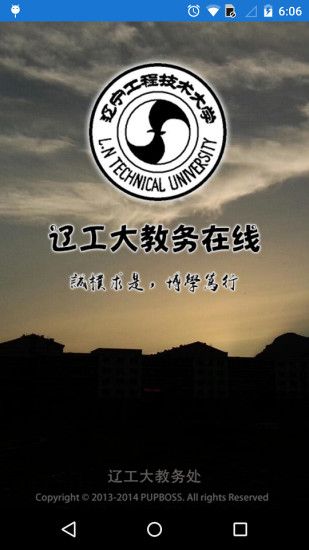 辽工大教务在线app2022最新版下载图片1