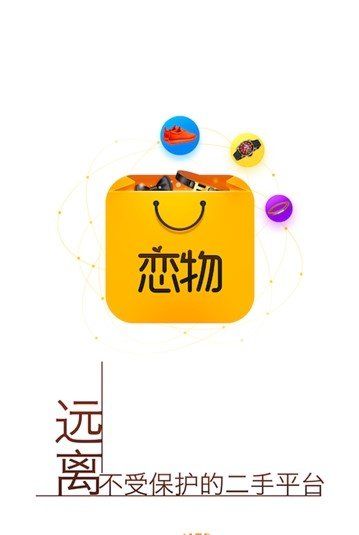 恋物交易平台iosapp苹果版图片1