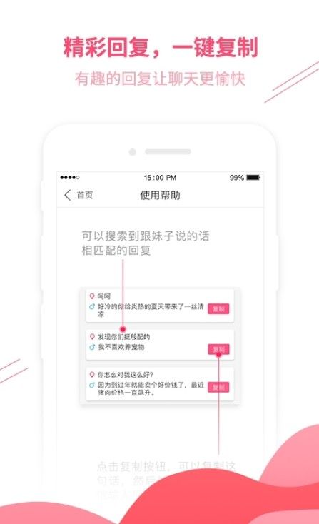 木林情话软件安卓app图片1