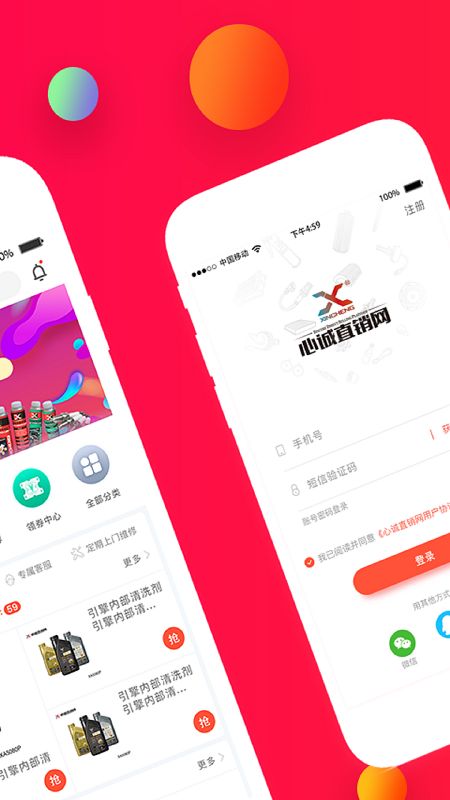心诚直销网官方app下载图片2