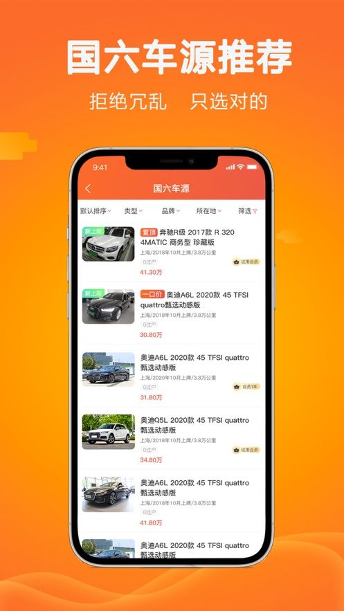 优车网官方app下载图片2