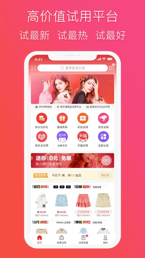 琳琅试用最新版app下载图片1
