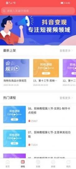 星火抖商app官方版图片2