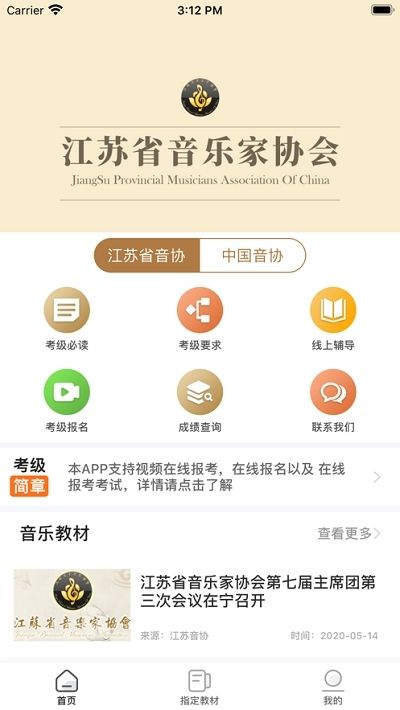 网络音乐考级截图3