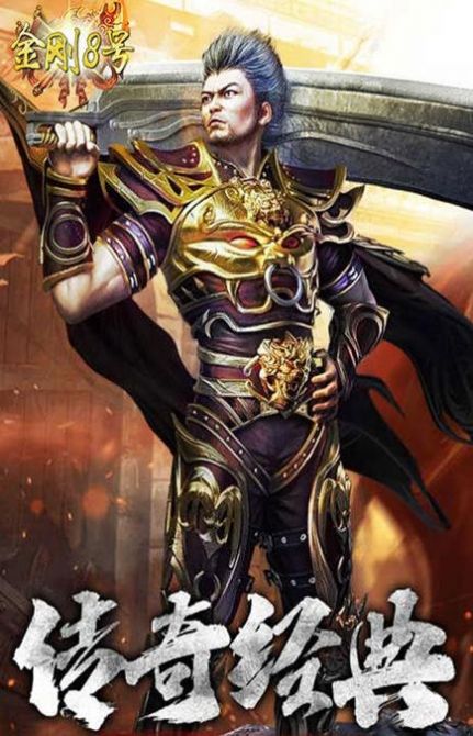 金刚8号盖世三国手游官方最新版图片1