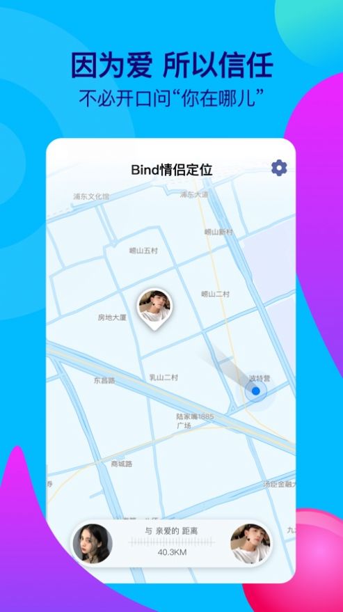 Bind情侣定位安卓最新版图片1