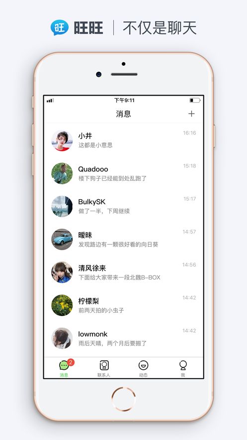 旺旺聊天安卓版app最新下载图片2