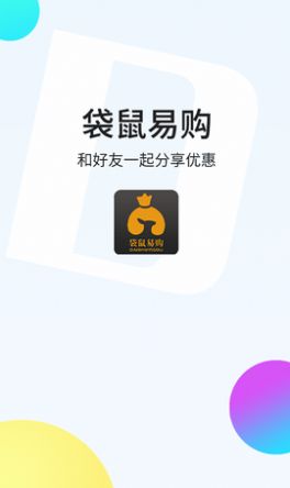 袋鼠易购截图3
