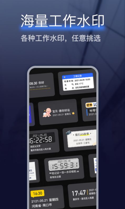 搞定水印相机app官方安卓版下载免费图片2