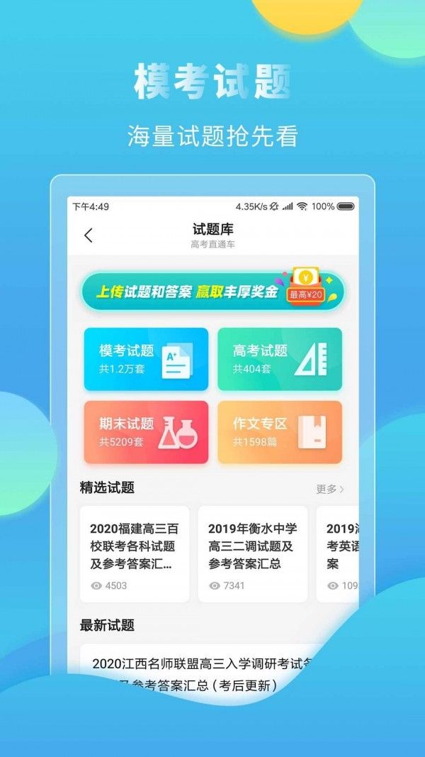 高考直通车截图3