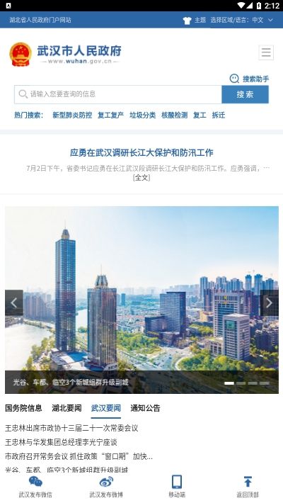武汉市人民政府截图3