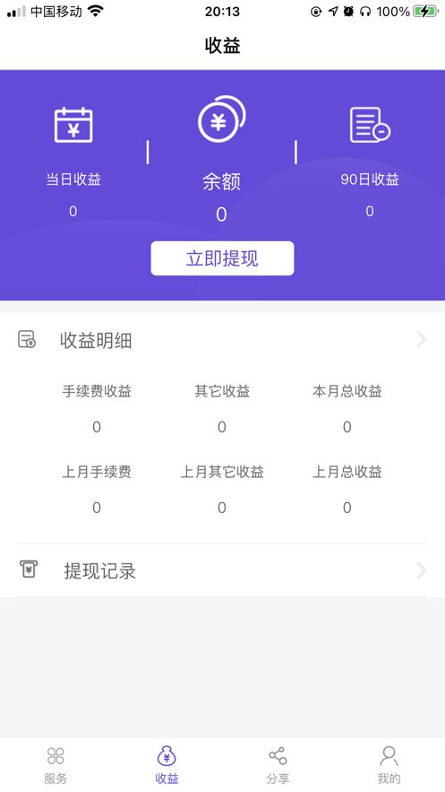 快省易购店铺管理app安卓下载图片1