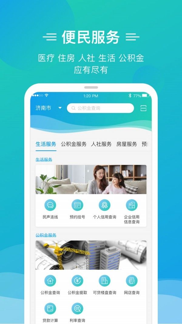 泉城办官方版app图片1