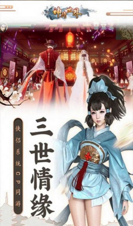 逍遥游之九霄赤灵传最新手游官方版图片1