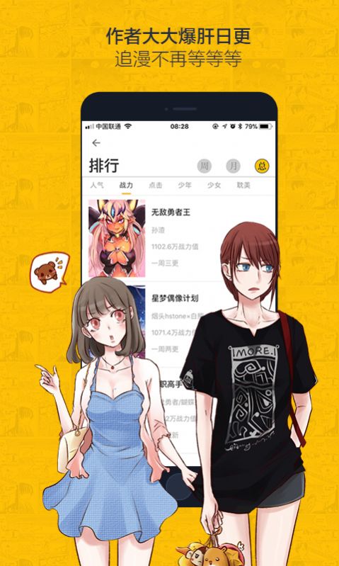 虫虫漫画截图3