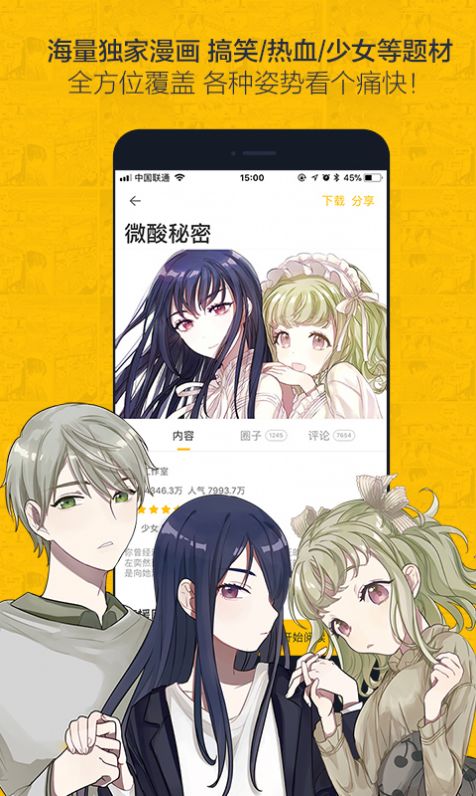 虫虫漫画官方app苹果版图片1