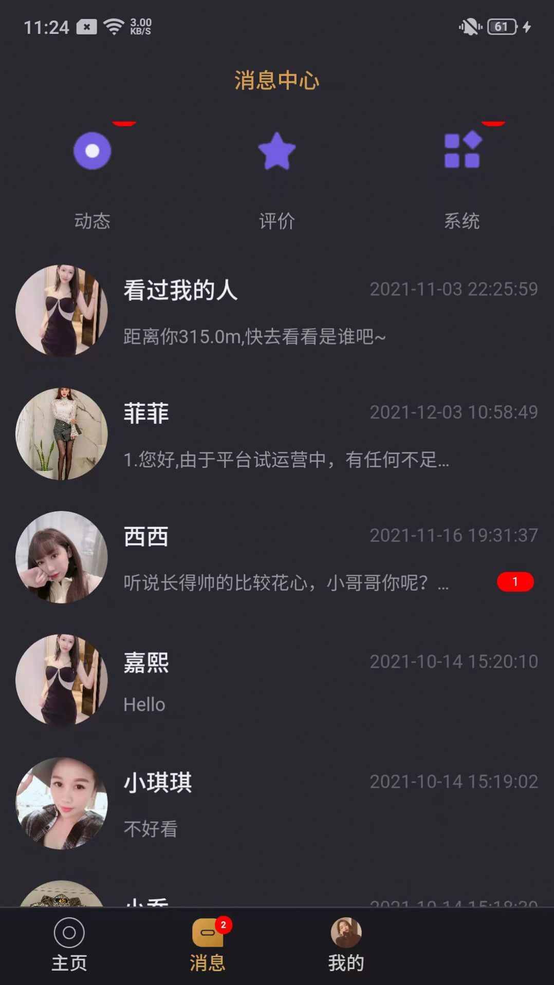 21克拉聊天交友app手机版下载图片1