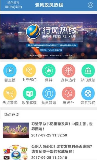 党风政风热线黑龙江app官方版图片1