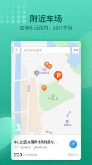 南阳泊车官方手机版app图片1