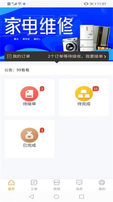 钉钉联保app官方版图片1