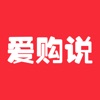 爱购说
