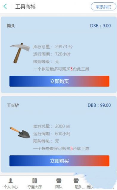 DB夺宝科技app官方版图片1