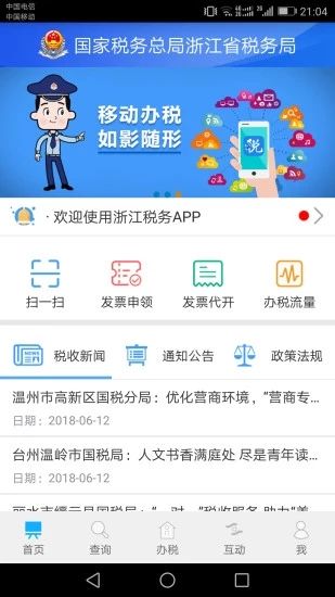 曲靖税务app缴费图片1
